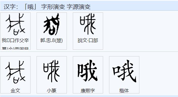 我们说“啊哦”是几声？