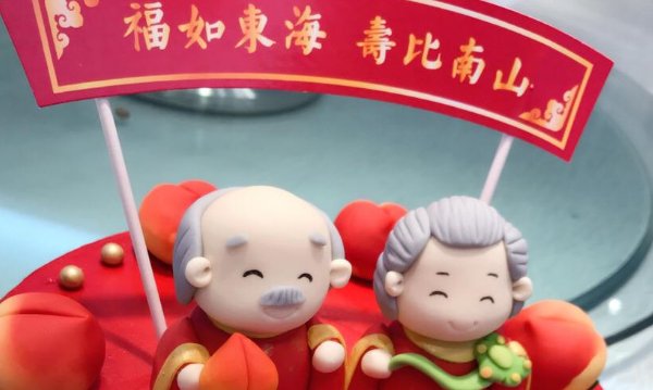 六十六大寿祝福语有哪些？