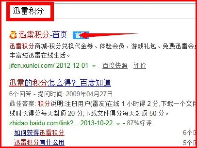 迅雷会员三天体验卡在哪里找到？