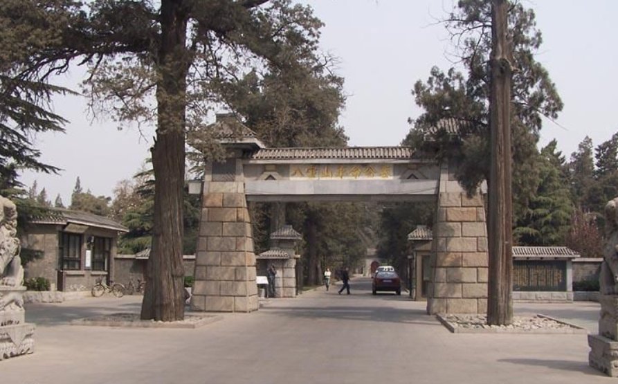 什么级别的人能葬八宝山公墓