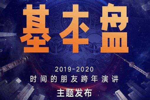 2020罗振宇