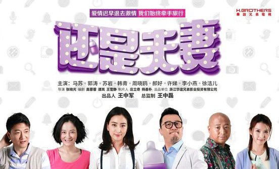 马苏郭涛演的电视剧