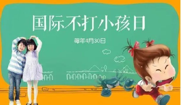 4月30日是什么日子