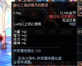 融合之高级精灵的眼泪的适用参考