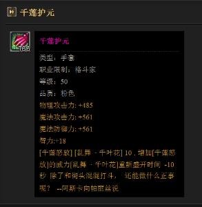 千莲护元的千莲护元