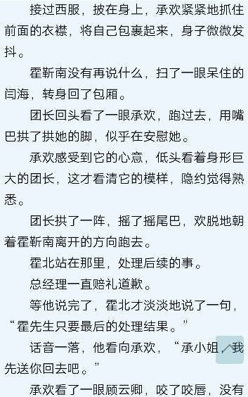 女主叫承欢，男主霍勒南，，是什么小说？