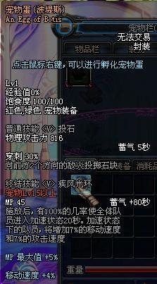 波堤斯的DNF宠物