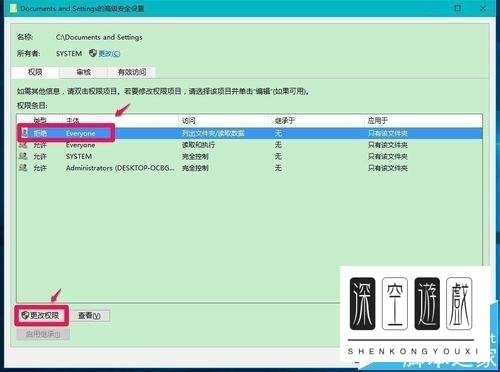 Win10如何设置访问Documents and Settings文件夹