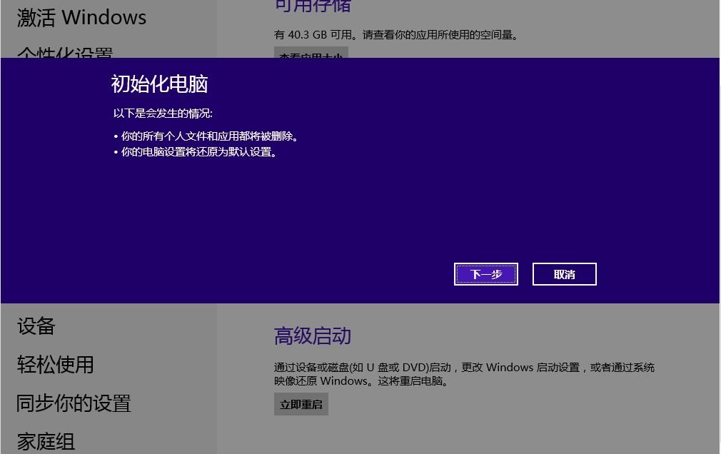 华硕笔记本N46VZ,原装的WIN8系统怎么一键恢复？