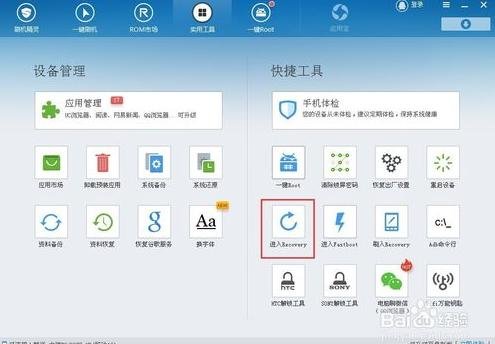 联想A850怎么进入Recovery模式