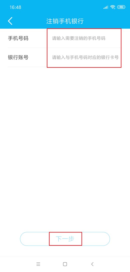 怎么取消手机银行