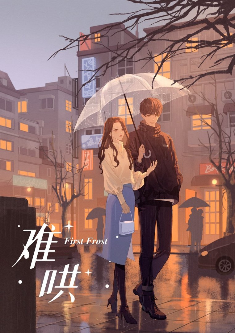 哪位有《难哄》的txt？？？