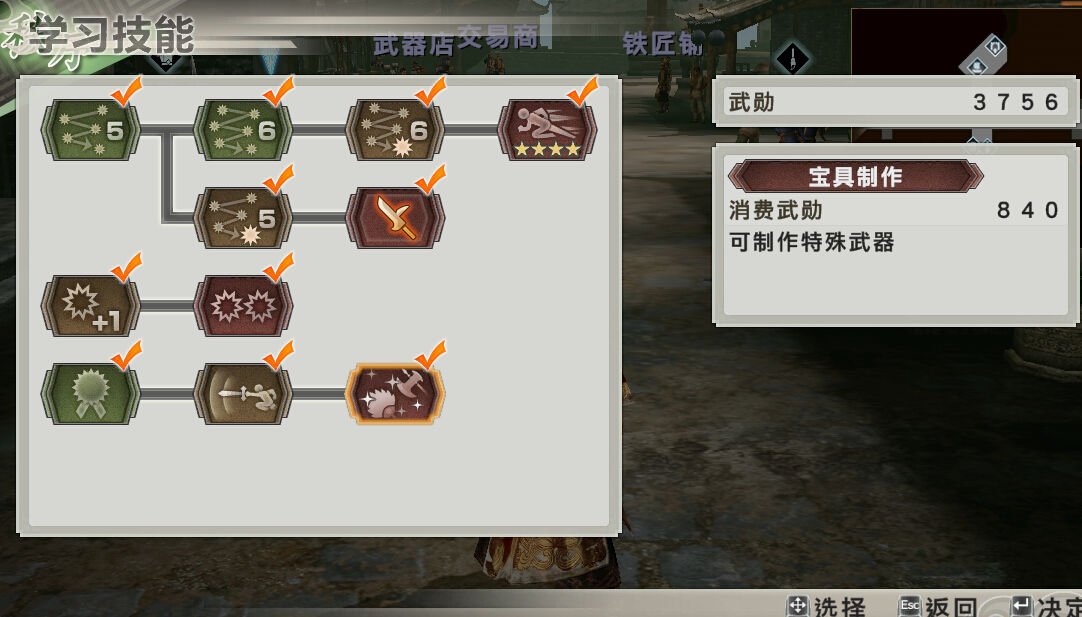 真三国无双六怎么制作特殊武器