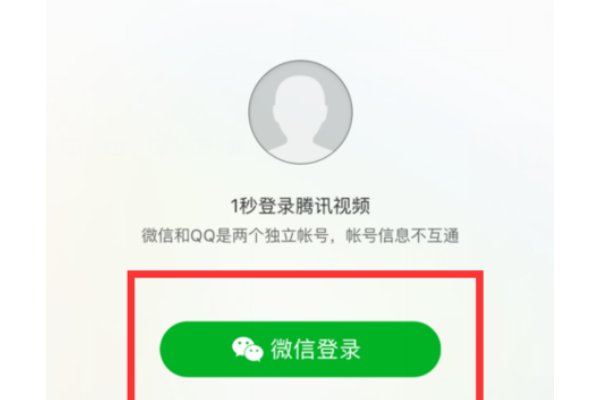 腾讯怎么用手机号登录