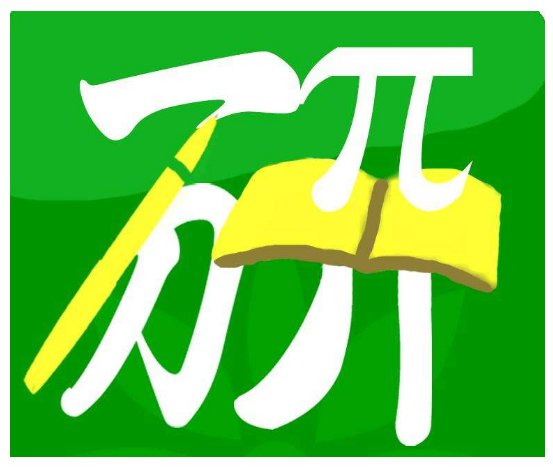 “考研究生”的英文是什么