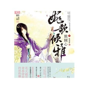 婉歌倾雅的图书信息