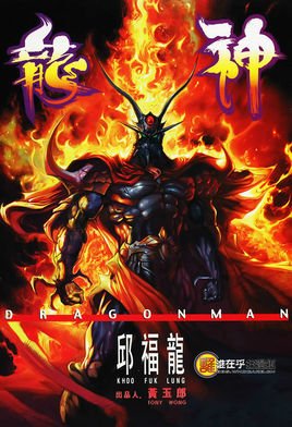 龙神少年的人物介绍