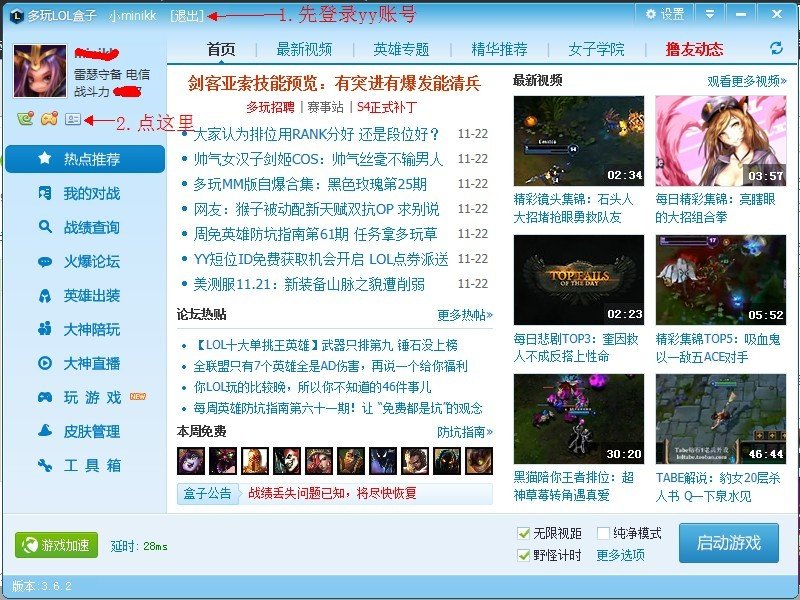 英雄联盟怎么绑定YY