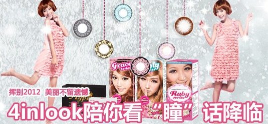 4inlook眼镜网的大事记