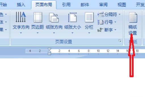 word2007页面布局下没有稿纸设置怎么办？