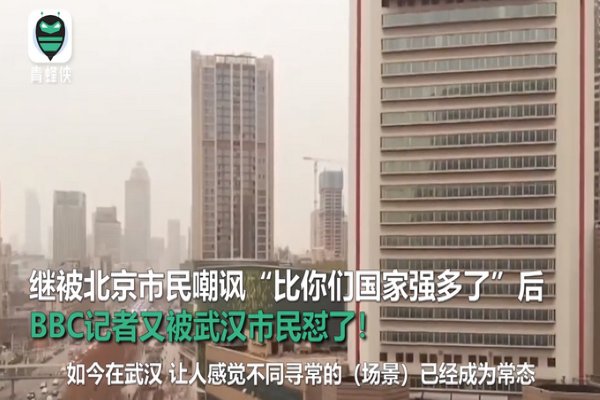 BBC记者重返武汉,为何被武汉市民怼了?