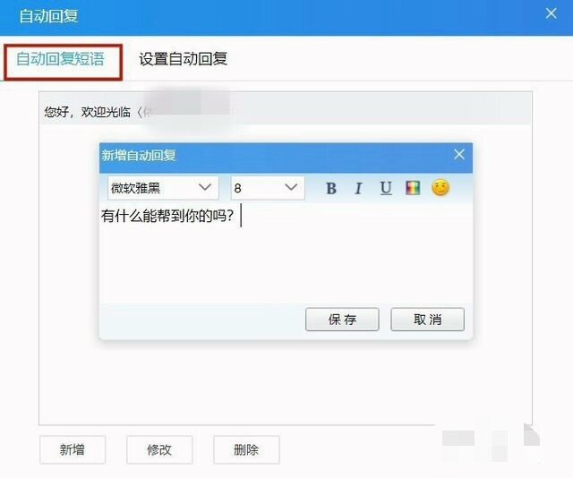阿里旺旺卖家版怎么设置自动回复