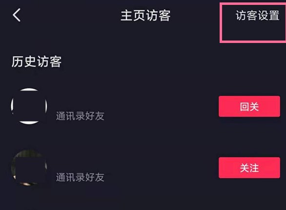 私密帐号有隐藏访问记录吗？