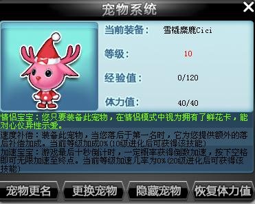 QQ飞车宠物圣诞麋鹿是什么属性