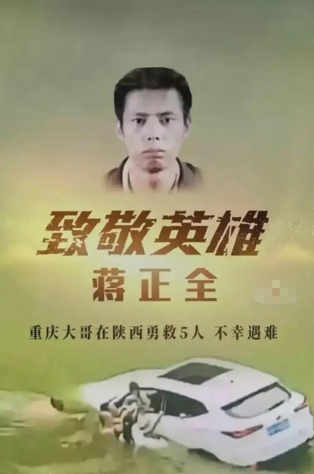 蒋正全被评为烈士，曾跳水救出落水5人，他的身上有哪些正能量？