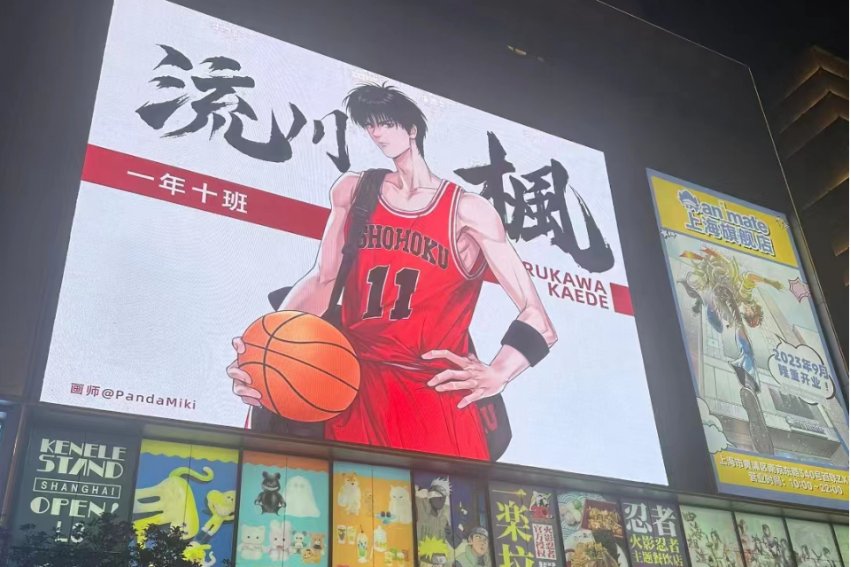 流川枫的球衣是几号