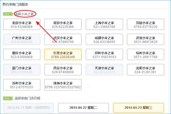 我在小米商城里面卖东西如何使用门店自提服务