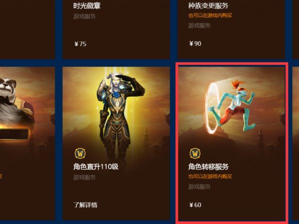 Wow分离角色怎么分离？