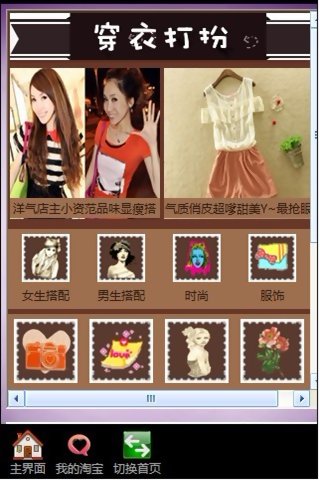 穿衣打扮网的网站分类