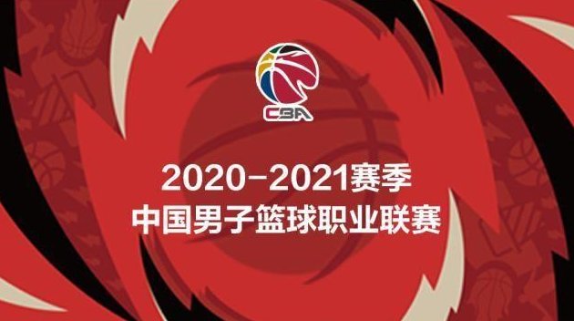 cba第二阶段赛程安排2020-2021