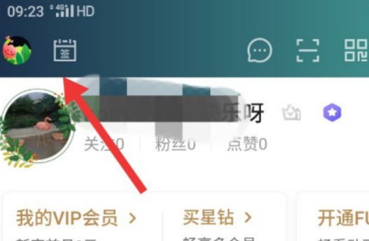 爱奇艺vip怎么领7天免费的会员