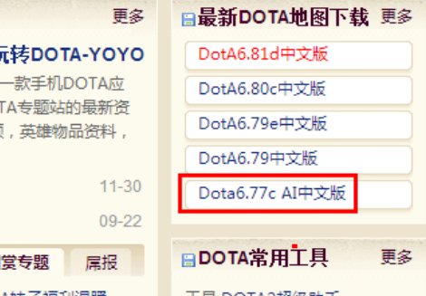 请问怎样下dota地图,怎样安装?
