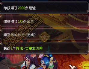 qq仙灵什么任务送阵法