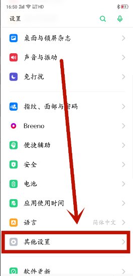 真我手机怎么安装高危软件