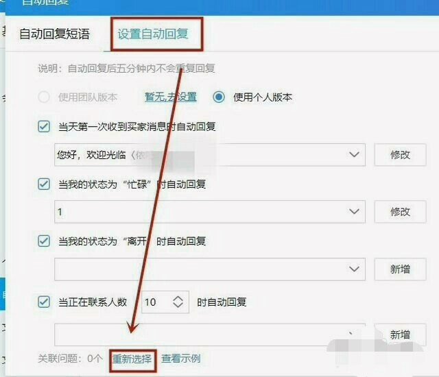 阿里旺旺卖家版怎么设置自动回复