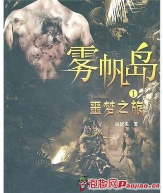 雾帆岛的介绍