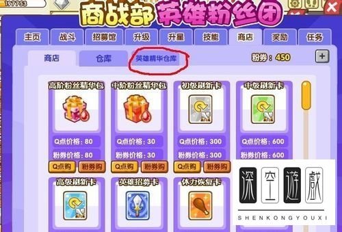 QQ超市英雄粉丝团玩法攻略