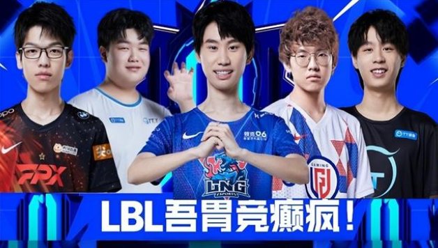 英雄联盟LBL是什么梗？
