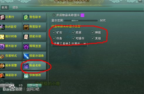 剑网三 如何用盒子插件找特殊npc