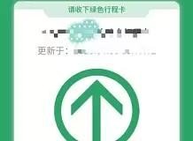为什么行程码显示没有找到行程数据？