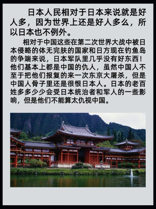 日本人是坏人吗？