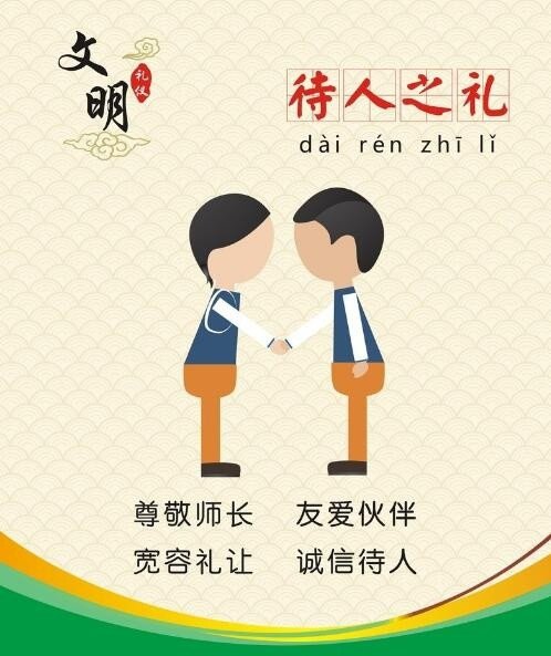 礼数的拼音和意思