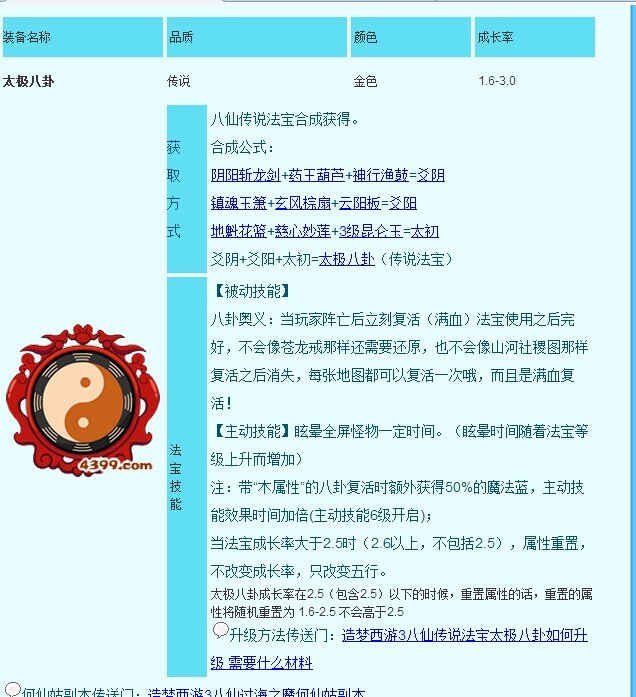 造梦西游3三个一样的法宝可以合成吗