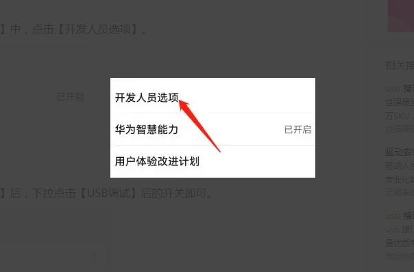 手机usb调试开关在哪