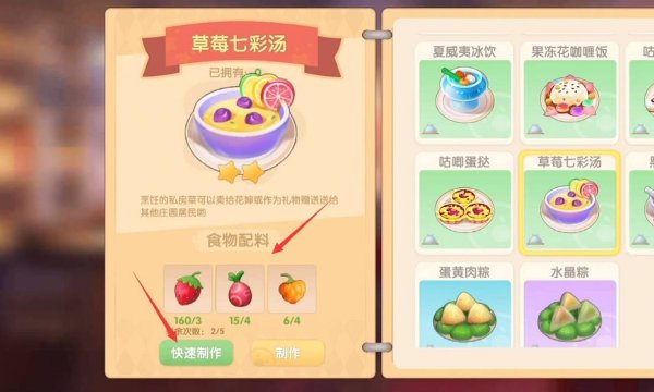 蓝莓七彩汤怎么做