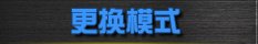 Ck竞技之王1,0,5,1优化版怎么不可以选择模式啊
